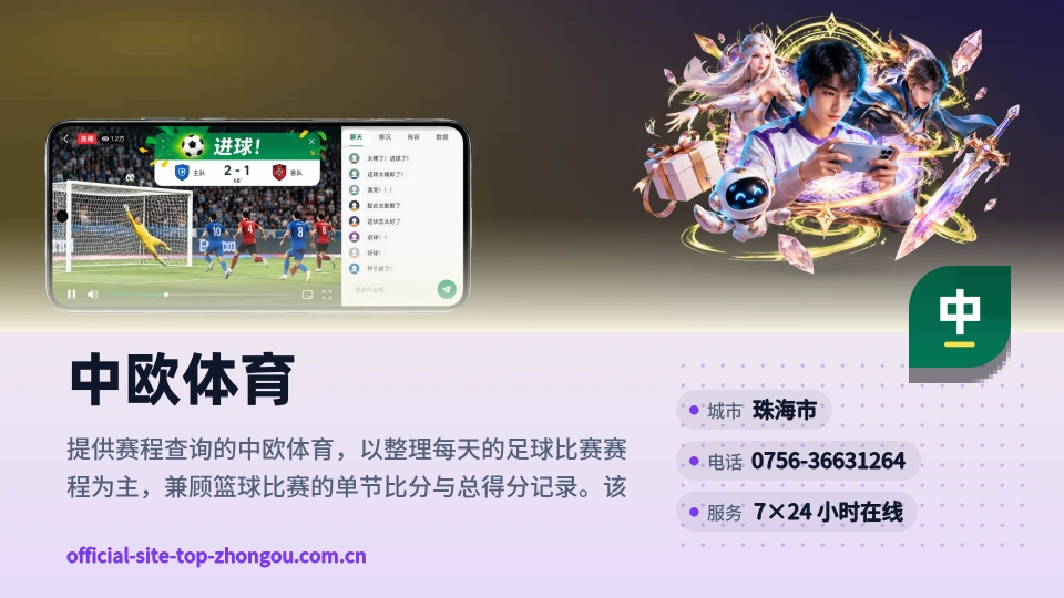探索中欧体育